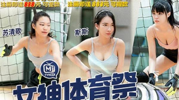 女神体育祭MTVSQ2-EP7女体世足赛